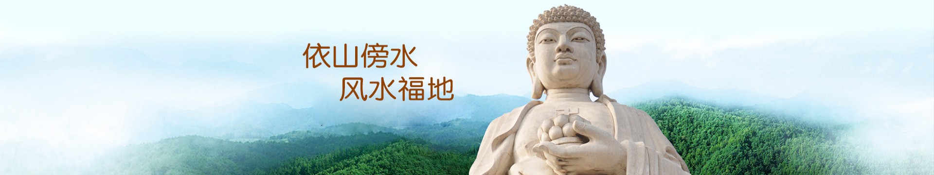 德阳万福公墓